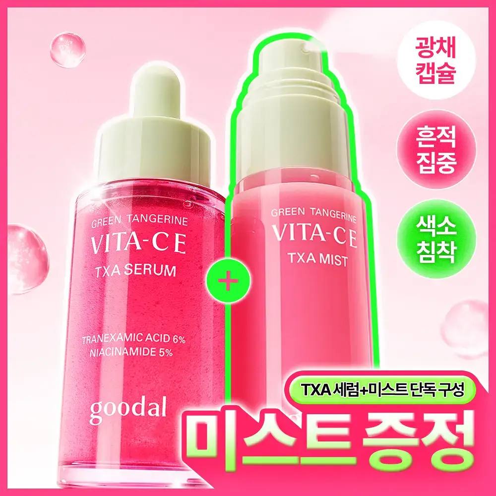 [광채 미스트 증정 기획] 구달 청귤 비타C E TXA 세럼 30ml 기획 (+TXA 미스트 50ml)